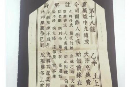 吕祖灵签30签解签