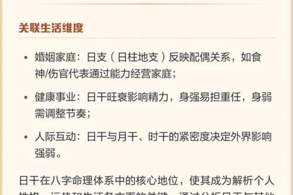 八字日干本性