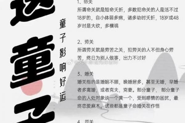 八字犯童子煞化解之法，详细解析什么是八字犯童子煞