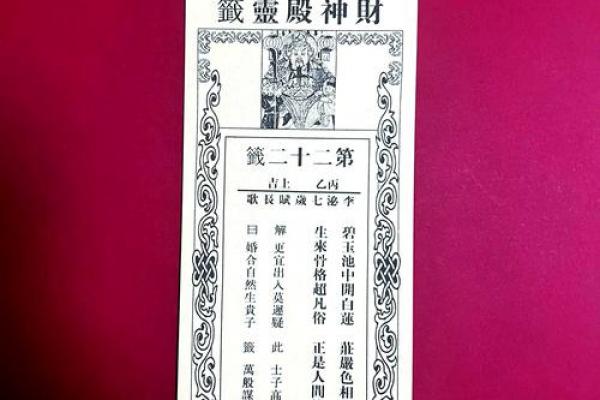 老祖仙师灵签五十一