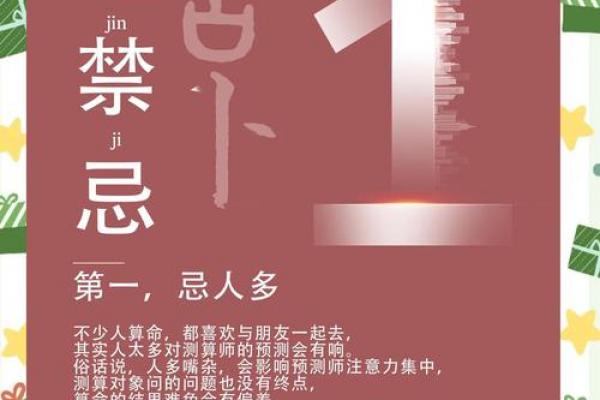 算命里有哪些禁忌之人