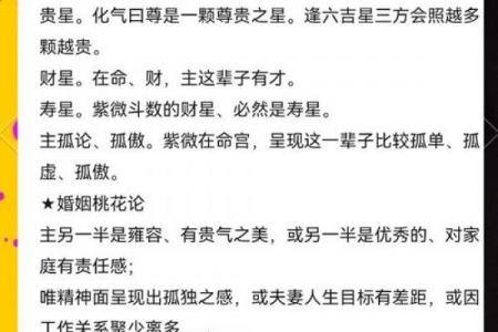 娃娃脸紫薇斗数