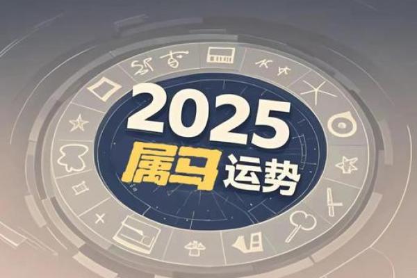 属马人下周运势_属马人下周运势解析7月首周运程抢先看