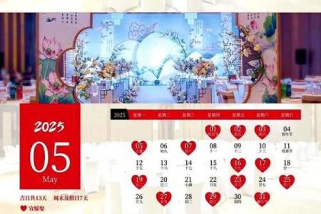 2025年二一九年结婚吉日大全 择结婚吉日最佳方法