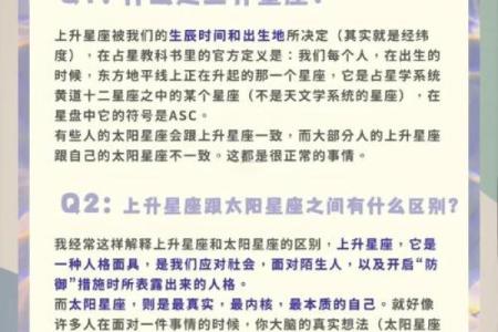 上升星座和本命星座是同一个星座吗