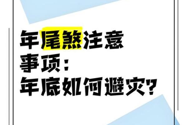 选吉日避煞是否也有必要 主要看个人的实际情况而定