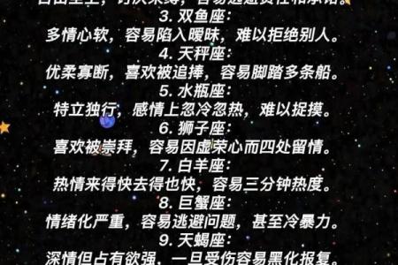 不主动、不拒绝、不负责的渣男星座