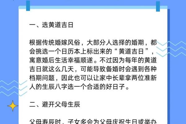 这才是结婚选吉日正确的择日择吉方法