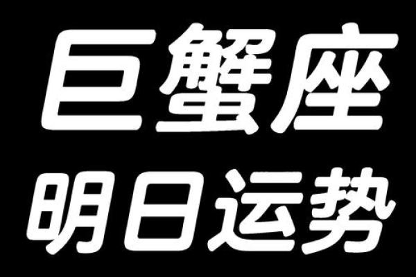 白桃星座每周运势巨蟹