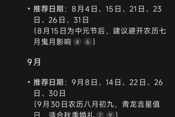 结婚选黄道吉日注意事项