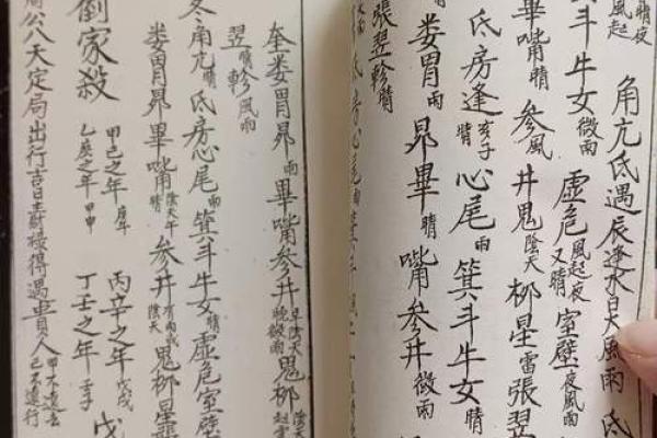 通书看吉日 原来师傅手中的好日子都是这么算出来的