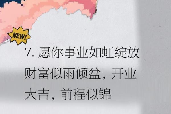 轻松掌握这4点 选吉日开张择吉日守则 生意想不红红火火都难