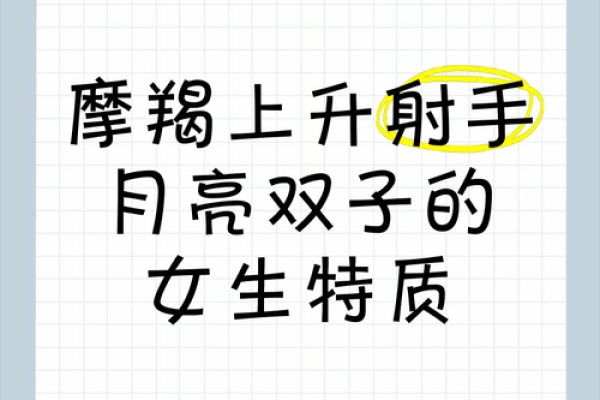 双子座上升星座巨蟹和摩羯座配吗女