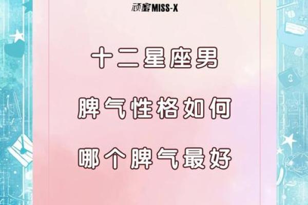 哪三个星座运气最好男生