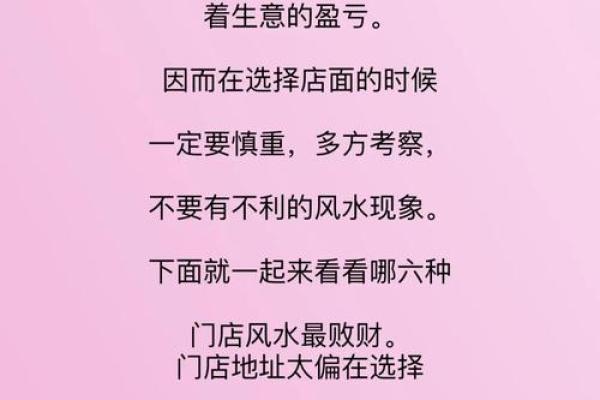 商铺风水在上布局和选址的禁忌