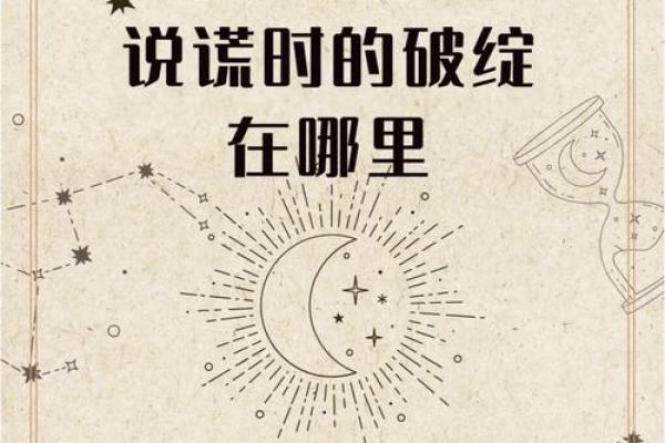 最爱撒谎的三大星座你上榜了吗