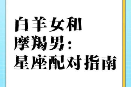 白羊座男和哪个星座最不配对