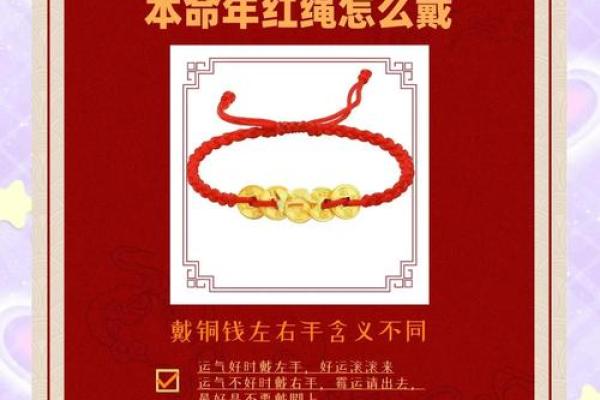 本命年带什么饰品好风水运程