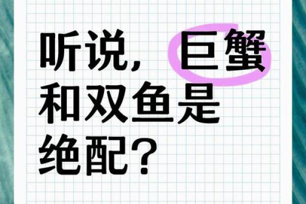 双鱼女的闺蜜星座是巨蟹女吗