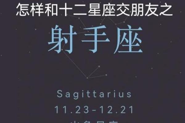 什么星座最适合和射手做朋友