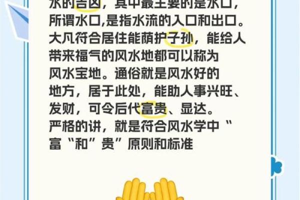 风水中的水口和曜星指什么，分别起什么作用？_1
