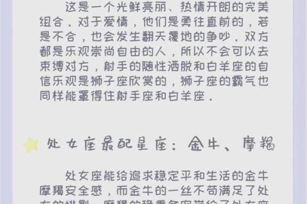 十二星座最佳配对组合