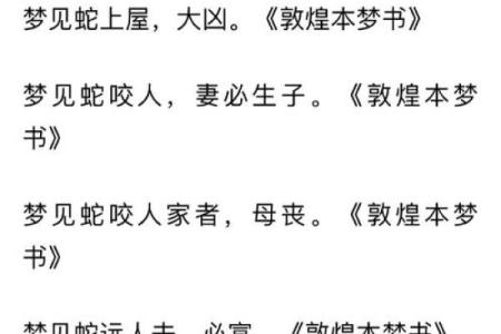 风水梦见被蛇咬是什么意思好不好
