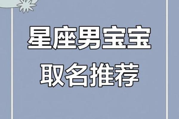 按星座给宝宝取名字好吗