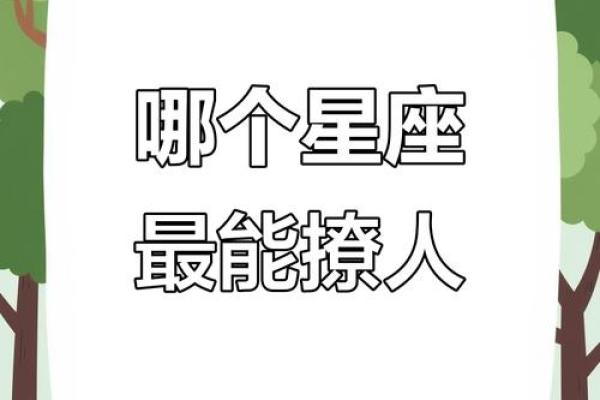12星座男撩妹的惯用套路都是啥