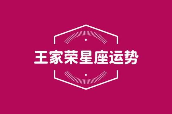 360星座运势