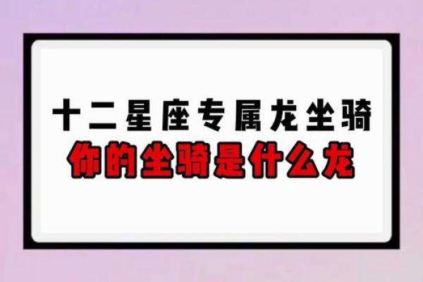 哪五大星座对应的是龙和凤