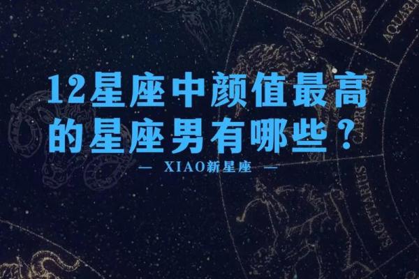 十二星座颜值排名！看看你的星座占第几位