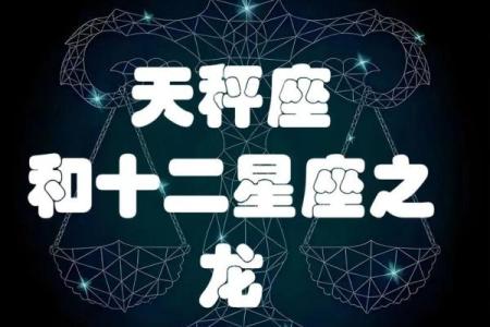 哪五大星座对应的是龙和凤