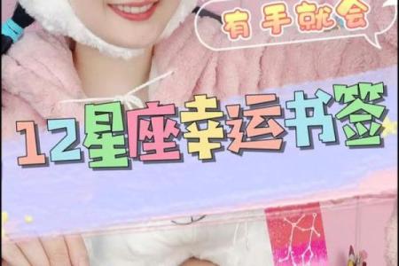十二星座古风版书签怎么做