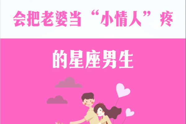 哪些星座男越老越想老婆