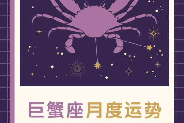 星座运势最新巨蟹座七月