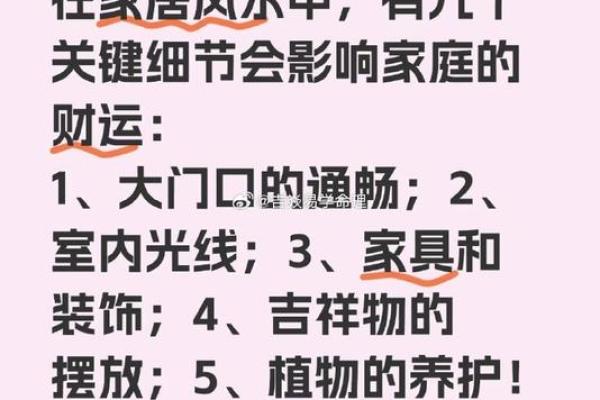 如何通过风水弥补一家之主的财气