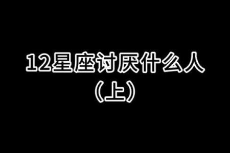 哪个星座最讨厌等人