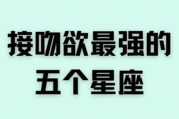 十二星座最喜欢哪种花式接吻