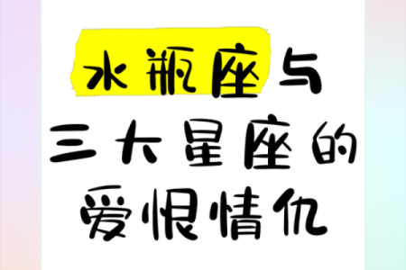 唯一可以虐水瓶的星座 不该爱上哪个星座