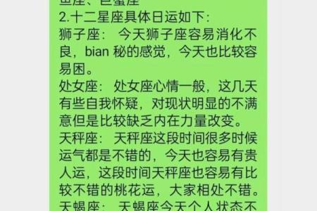天秤座今天星座运势查询