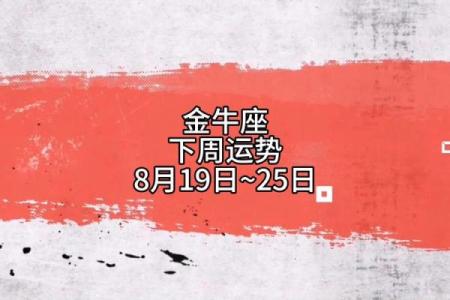 金牛座12月6日星座运势