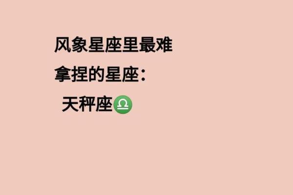 哪个星座最难驾驭天秤座男