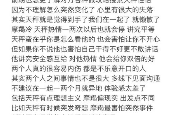 摩羯和天秤是最好的星座吗男