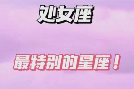 为什么处女座不是一等星座