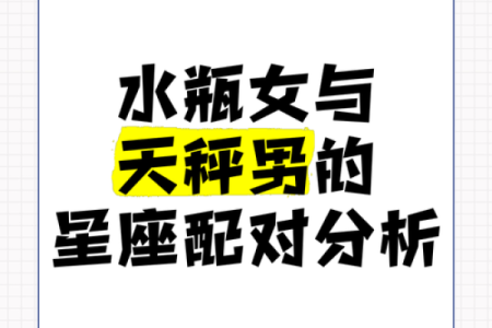 水瓶的女生和哪个星座最配