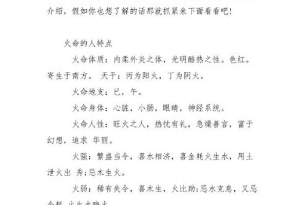 风水火命人命运火命人性格