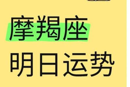 白陶陶本周星座运势摩羯座