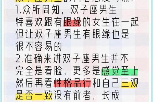 双子座女生最吸引哪个星座男