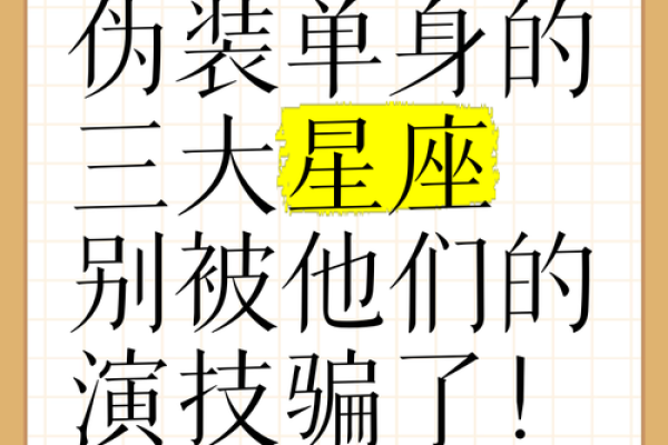 善于隐藏伪装的星座有哪些